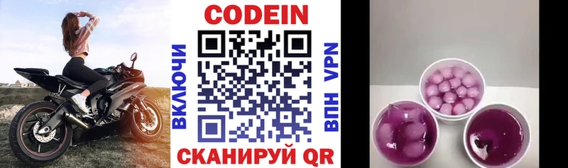 Кодеиновый сироп Lean Purple Drank  ОМГ ОМГ зеркало  Нижний Ломов 